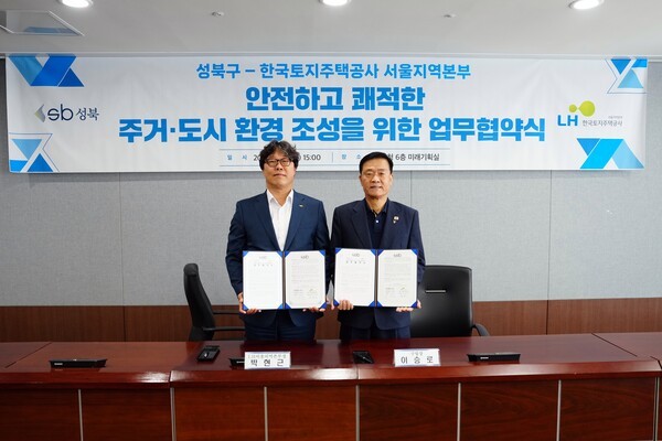 성북구-LH, 신속 정비사업 추진 업무협약 체결.[출처=성북구청]