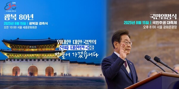 이재명 정부가 '국민이 주인인 나라, 함께 행복한 대한민국'이라는 국가 비전을 중심으로 한 국정 청사진을 발표했다. 국민임명식 팝업 페이지 갈무리. [출처=ebn]