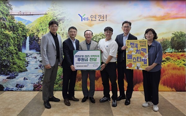 13일 연천군청에서 열린 ‘2025 전곡로데오거리 치맥축제’ 후원금 전달식에 이동영 BBQ 홍보실장(왼쪽 두 번째), 김덕현 연천군수(왼쪽 세 번째) 및 관계자들이 참석해 기념촬영을 하고 있다. [출처=제너시스BBQ]