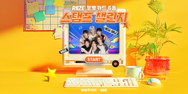 메가MGC커피는 글로벌 아티스트 라이즈(RIIZE)와의 협업으로 오는 23일까지 약 2주간 ‘라이즈 포토카드 스탬프 챌린지’ 여름 한정 이벤트를 펼친다. [출처=메가MGC커피]