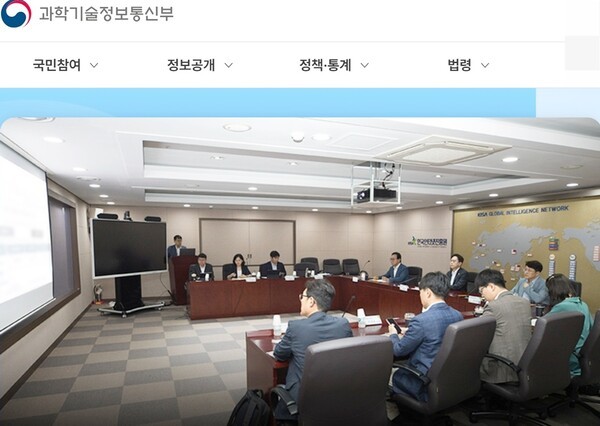 과학기술정보통신부 홈페이지 갈무리.[출처=ebn]