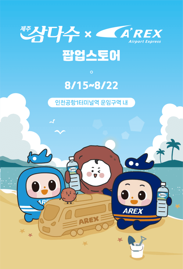 제주삼다수를 생산, 판매하는 제주특별자치도개발공사가 공항철도(주)와 공항철도 직통열차 객실 내 제주삼다수 제공을 골자로 한 상호협력 업무협약을 체결했다. [출처=제주특별자치도개발공사]