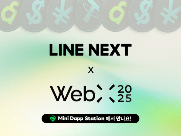 라인 넥스트가 오는 25일부터 8월 26일까지 도쿄에서 열리는 웹3 컨퍼런스 ‘웹X 2025’의 참가해 전시 공간을 마련하고, 웹3 전략에 대한 세션 강연에 나선다. [출처=라인 넥스트]