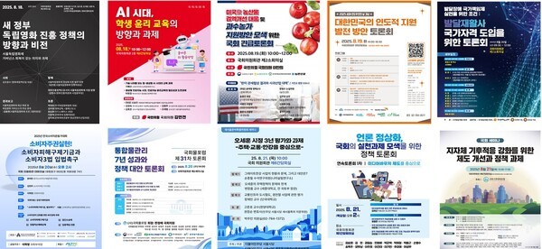 8월 세째주 세미나 포스터[출처=국회]