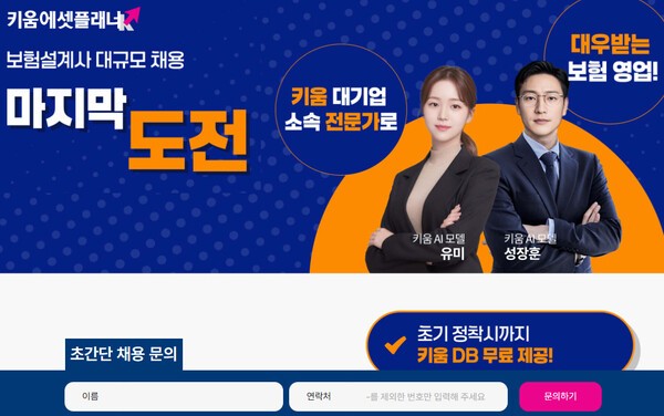 [출처=키움에셋플래너 홈페이지 ]