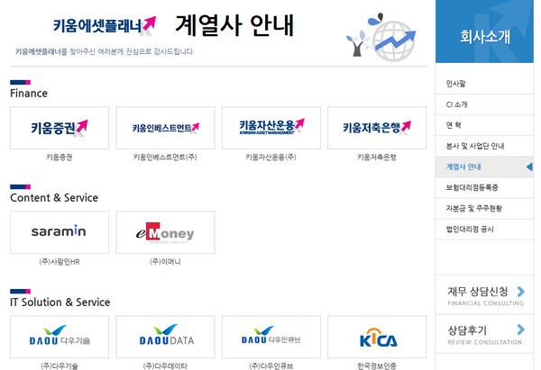 [출처=키움에셋플래너 홈페이지]