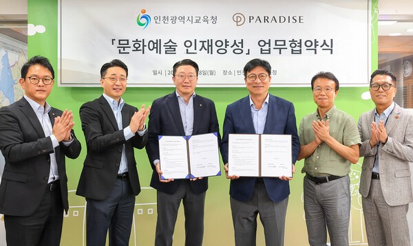 18일 오전 인천광역시 교육청 교육감실에서 열린 ‘문화예술 인재양성’ 업무협약식에 최종환 파라다이스 대표이사(왼쪽 세 번째), 도성훈 인천광역시 교육청 교육감(왼쪽 네 번째) 및 관계자들이 기념촬영을 하고 있다. [출처=파라다이스그룹]