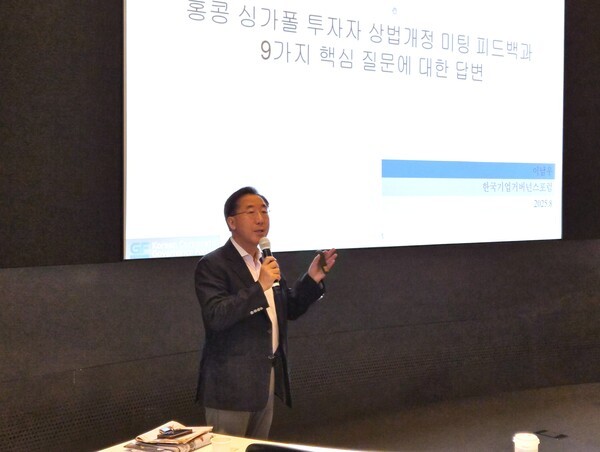 이남우 한국기업거버넌스포럼 회장이 19일 여의도에서 홍콩·싱가폴 투자자 상법개정 미팅 내용에 대해 발표하고 있다. [출처= 최수진 기자]