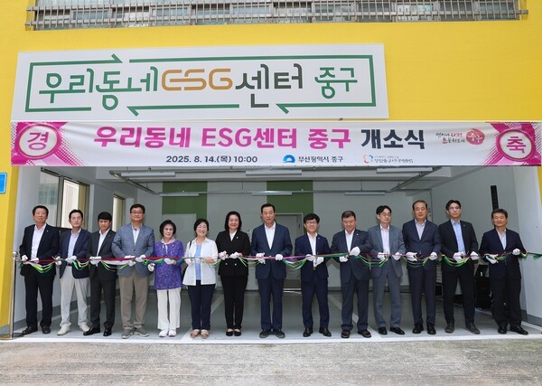 지난 14일 진행된 부산 중구 ‘우리동네 ESG 센터’ 개소식 [출처=롯데케미칼]