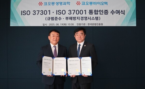 19일 서울 강서구 코오롱생명과학에서 ISO 37001·37301 통합인증 수여식이 열렸다. (왼쪽부터) 이정명 한국준법진흥원장, 김선진 코오롱생명과학·코오롱바이오텍 대표이사. [출처=코오롱생명과학]