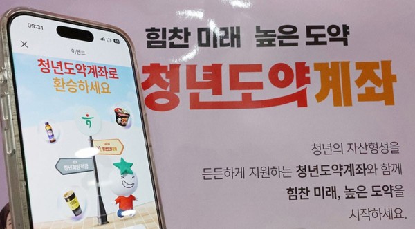 5년간 5000만원 만드는 청년도약계좌. [제공=연합]