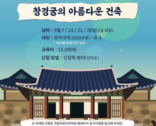 [출처=국립어린이과학관]