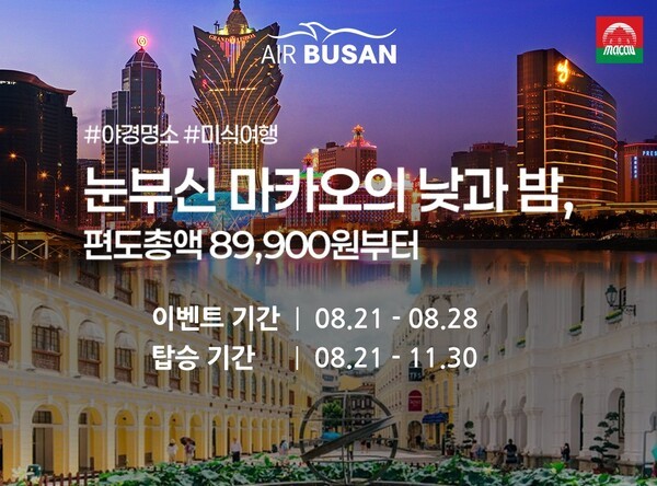 [출처=에어부산]