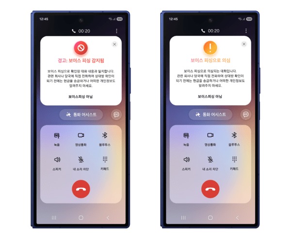 갤럭시 스마트폰의 보이스피싱 의심, 경고 화면 이미지. [출처=삼성전자]
