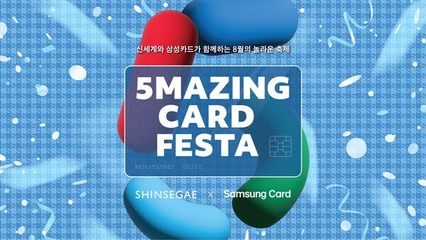 카드업계가 신세계백화점 '오메이징 카드 페스타(5MAZING CARD FESTA)'에 참여해 리워드, 청구할인 등 다양한 쇼핑 혜택을 마련했다. [출처=삼성카드]