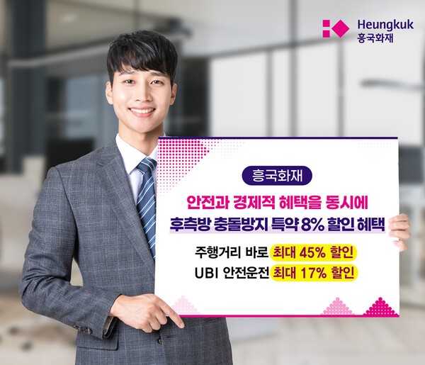 [출처=흥국화재 ]