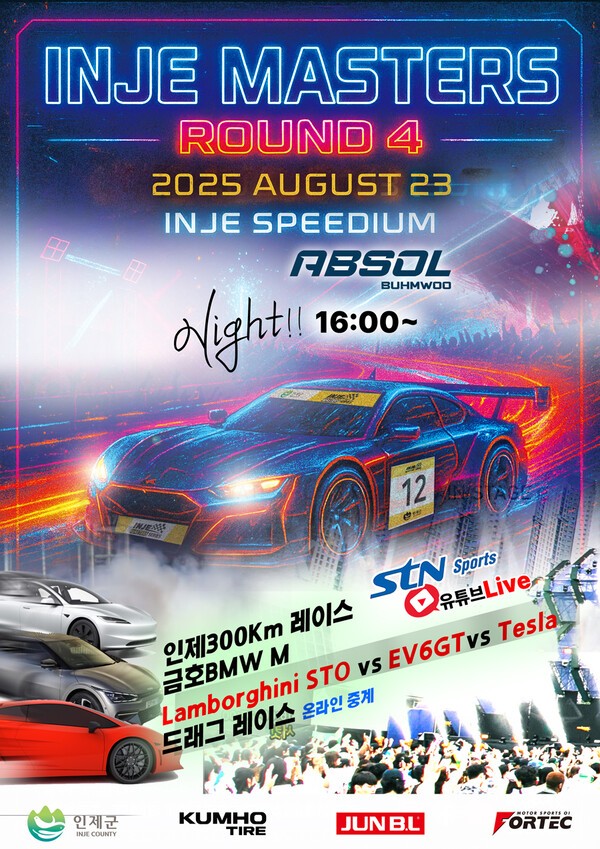 인제군은 모터스포츠산업 활성화를 통해 지역 일자리 창출 및 지역 경제의 발전에 이바지하고자 한다. [출처=인제스피디움]