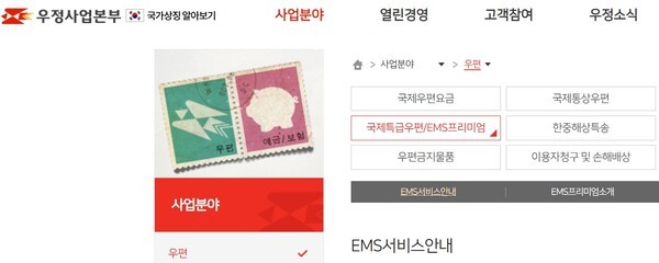 우정사업본부 홈페이지 갈무리.[출처=ebn]