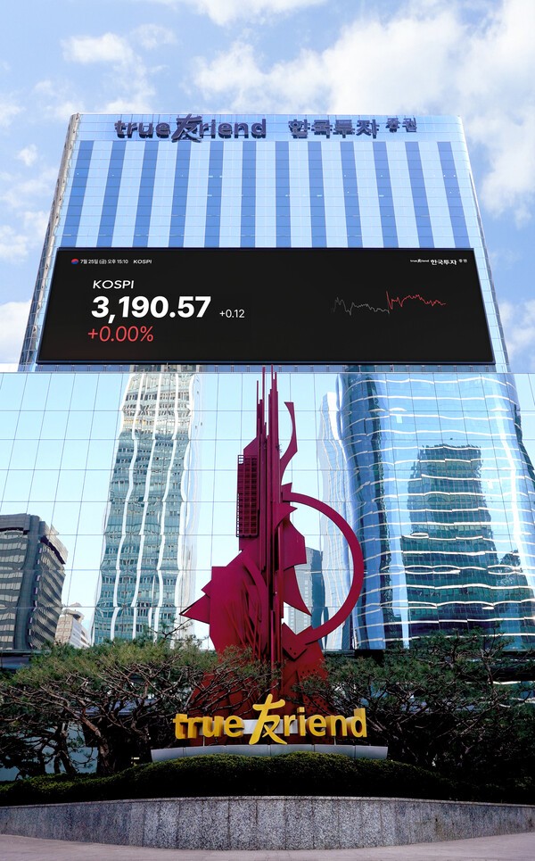 한국투자증권 본사 사옥. [출처= 한국투자증권]