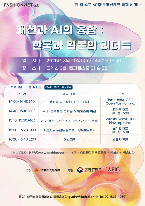 [출처=한국섬유산업연합회]