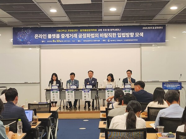 서울대 경쟁법센터와 사단법인 플랫폼정책학회가 22일 대한상공회의소 중회의실B에서 '온라인 플랫폼 중개거래 공정화법의 바람직한 입법방향 모색' 세미나를 개최하는 모습. [출처=한국인터넷기업협회]