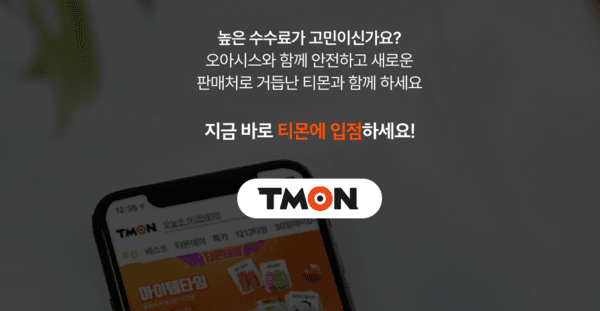 [출처=티몬 누리집]