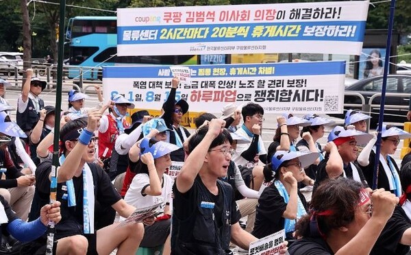 1일 서울 쿠팡 잠실 본사 앞에서 공공운수노조 쿠팡물류센터지회 회원들이 하루파업 결의대회를 하고 있다. [출처=연합]