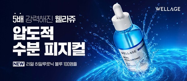 웰라쥬 ‘리얼 히알루로닉 블루 100앰플’.[출처=휴젤]