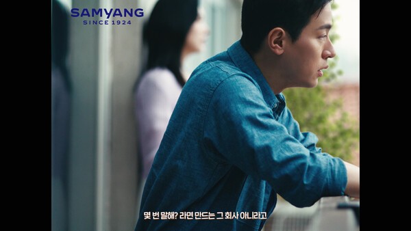 삼양그룹 기업광고 캠페인 '스페셜티' 편 [출처=삼양그룹]