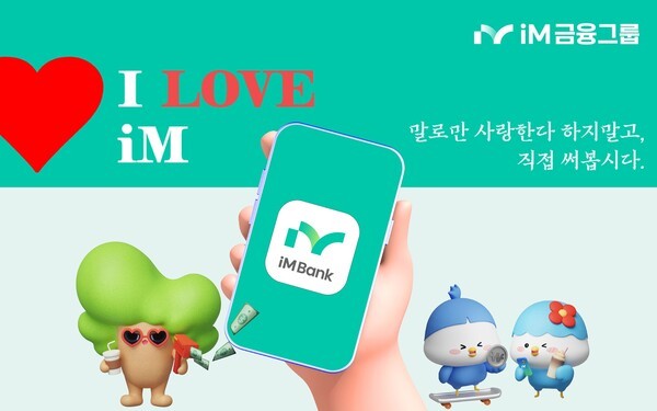 [출처=iM금융]