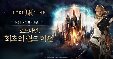 스마일게이트 '로드나인', 월드 이전 업데이트. [출처=스마일게이트]