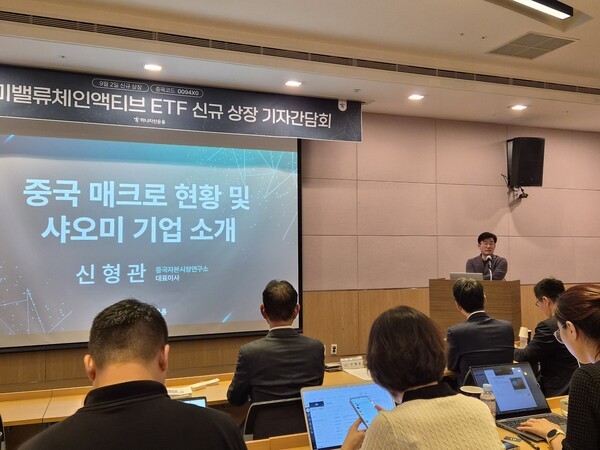 신형관 중국자본시장연구소 대표이사가 27일 1Q 샤오미밸류체인액티브 ETF 출시 기자간담회에서 중국 매크로 현황 및 샤오미 기업에 대해 발표하고 있다. [출처= 최수진 기자]