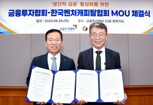 생산적 금융 활성화를 위한 금융투자협회-한국벤처캐피탈협회 MOU 체결식. [출처= 금융투자협회]