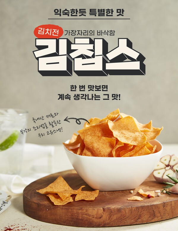 NS홈쇼핑은 지난 18일 오전 5시 '뉴파머스(New Farmers) 프로젝트’로 자사 유튜브에 소개된 청년 농부의 상품 ‘김칩스’를 단독 론칭 방송했다. [출처=NS홈쇼핑]