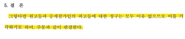 판결문.[출처=독자제공]