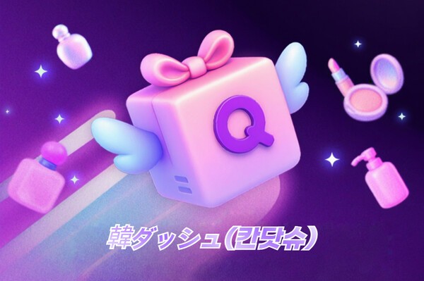 일본 현지에서 소비자가 한국 상품을 주문하면 빠르면 3일내에 받아볼 수 있게 됐다. [출처=이베이재팬]