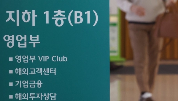 사진은 서울 시내 한 시중은행 기업금융 대출상담 등 업무 관련 안내문. [출처=연합]