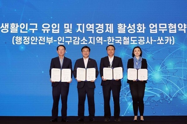 쏘카가 행정안전부, 인구감소지역 지자체, 한국철도공사(코레일)와 인구감소지역 생활인구 유입 및 지역경제 활성화를 위한 업무협약을 체결했다고 1일 밝혔다. 오른쪽부터 박진희 쏘카 운영총괄이사, 정정래 코레일 사장직무대행, 윤호중 행정안전부 장관, 송인헌 인구감소지역 시장군수구청장 협의회장. [출처=쏘카]