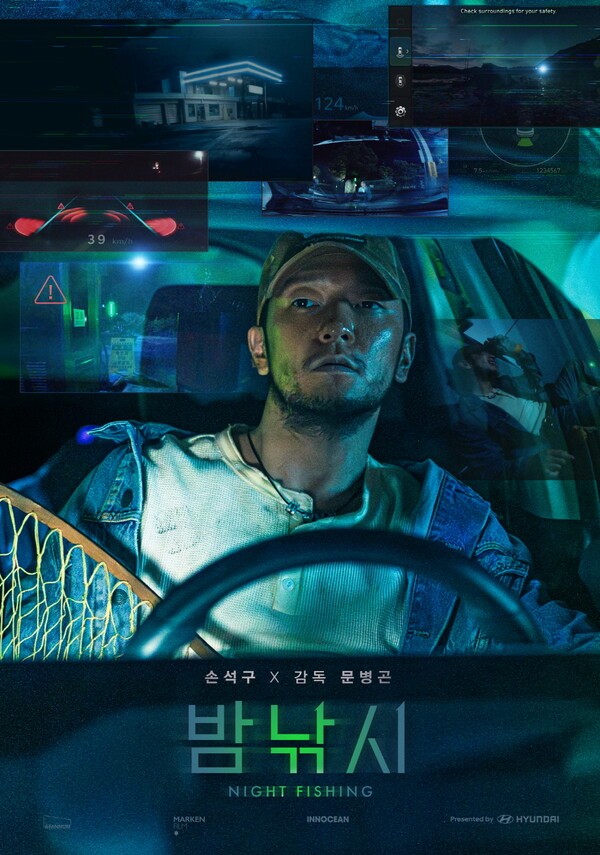 현대자동차와 이노션이 공동 제작한 브랜디드 콘텐츠 캠페인 ‘밤낚시’ 공식 포스터. [출처=이노션]
