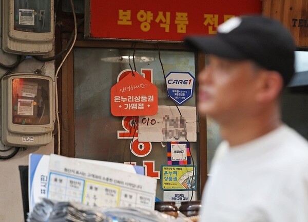 온누리상품권 가맹점 기준이 대폭 강화돼 앞으로는 연 매출 30억 원 이하 소상공인만 참여할 수 있게 된다. [출처=연합]