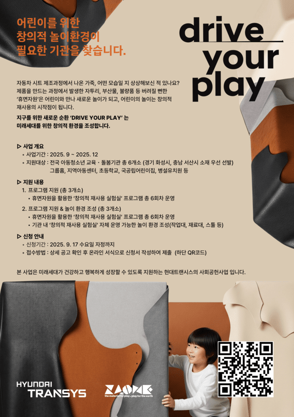 Drive Your Play 모집 포스터