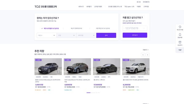 702 코오롱 인증중고차 웹사이트 홈페이지 메인 화면 [출처=코오롱모빌리티그룹]