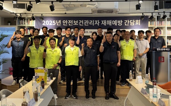 안전보건관리자 간담회.[출처=반도건설]