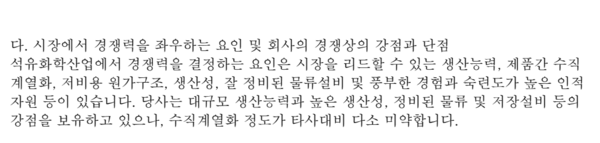 [출처=여천NCC 제19기 사업보고서]