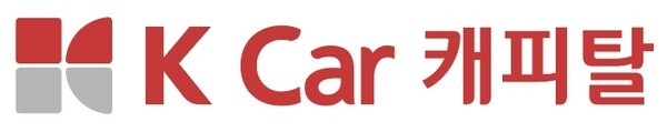 케이카캐피탈 CI [출처=케이카캐피탈]