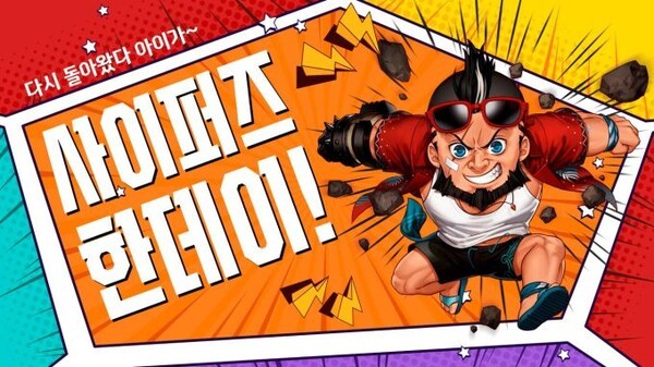 네오플, 3D AOS 대전액션게임 '사이퍼즈'의 이용자 참여형 행사 '사이퍼즈 한데이' 오는 20일 개최. [출처=넥슨]