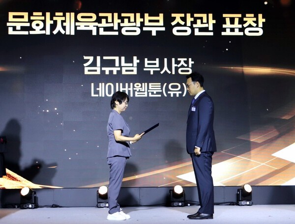 지난 4일 열린 '제8회 지식재산의 날' 기념식에서 김규남 네이버웹툰 CRO가 문체부 장관 표창을 수상했다. [출처=네이버웹툰]