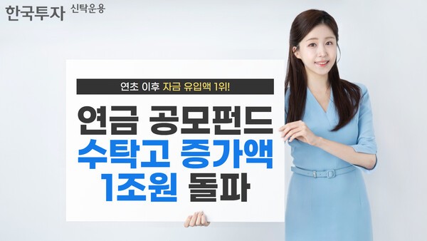 [출처= 한국투자신탁운용]