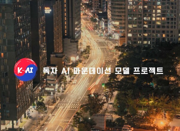 독자AI파운데이션모델 사업홍보영상 캡처 [출처=과학기술정보통신부]