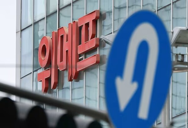 위메프가 회생절차 폐지로 사실상 파산 절차에 들어갔다. [출처=뉴스1]